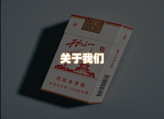 关于朗雅香烟网